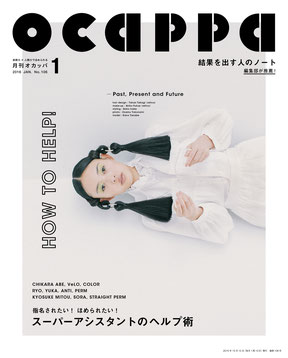 ocappa1月号