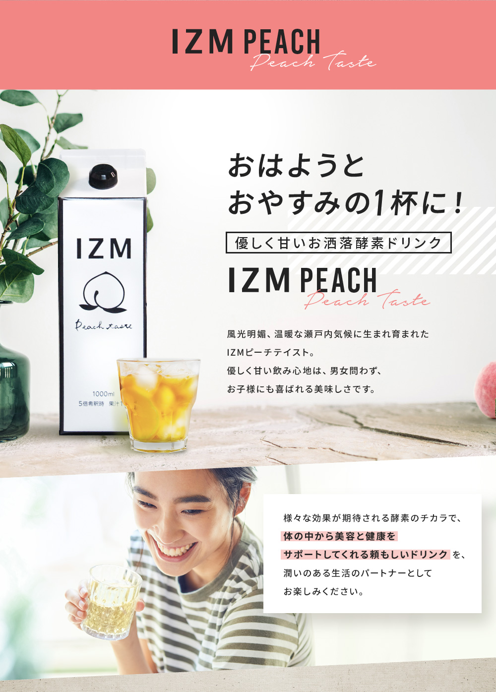 IZM ピーチテイスト 酵素ドリンク 4本 - ダイエットドリンク