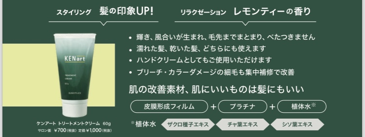 ケンアートクリーム - 美容総合商社-株式会社マックス-